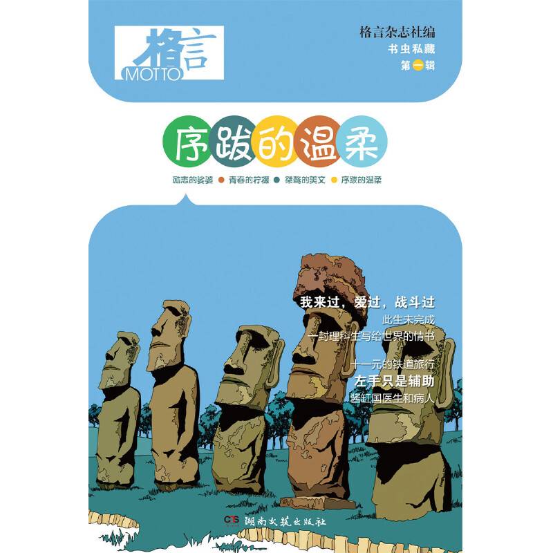 格言.书虫私藏：序跋的温柔