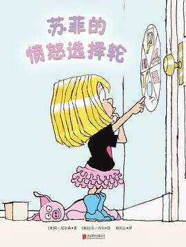 苏菲的愤怒选择轮