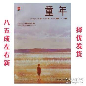 童年
