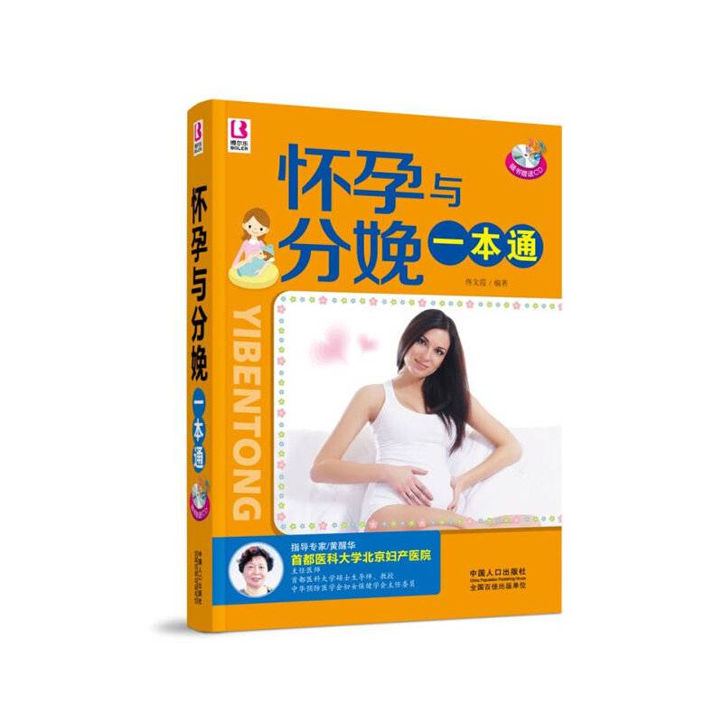 怀孕与分娩一本通