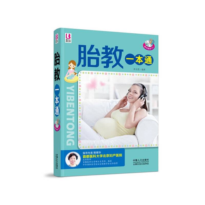 胎教一本通