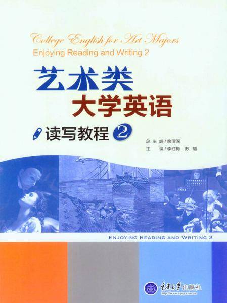 艺术类大学英语读写教程 2