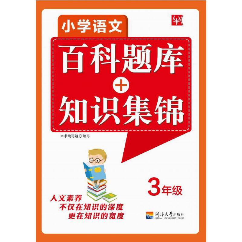 小学语文百科踢库+知识集锦 3年级（第2次）