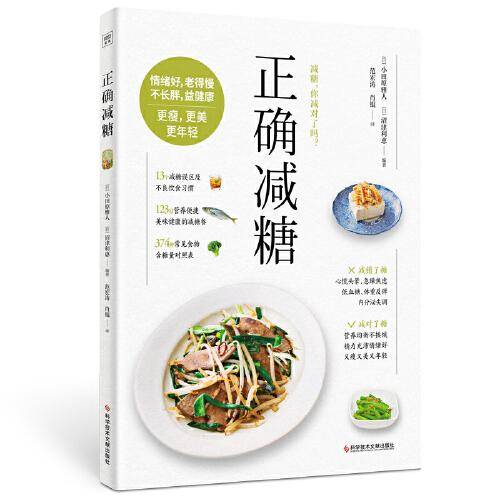 正确减糖