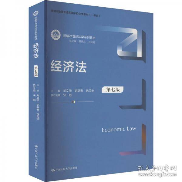 经济法