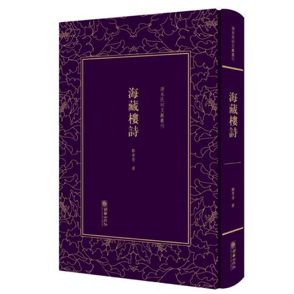 瓶庐诗稿