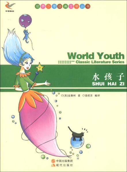 世界少年经典文学丛书