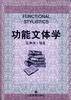 功能文体学