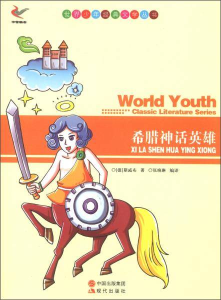 世界少年经典文学丛书