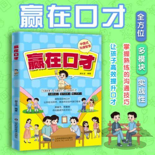 利云-赢在口才