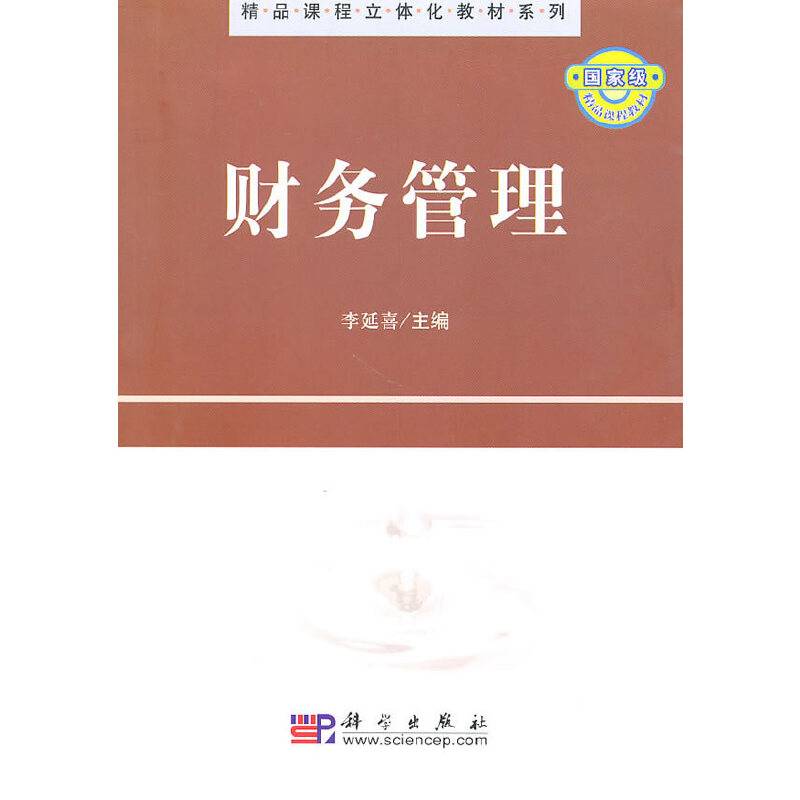财务管理