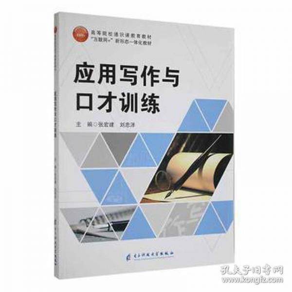 应用写作与口才训练
