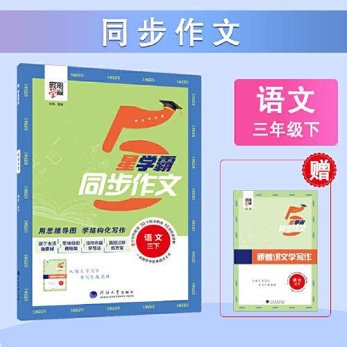 25春 小学学霸同步作文