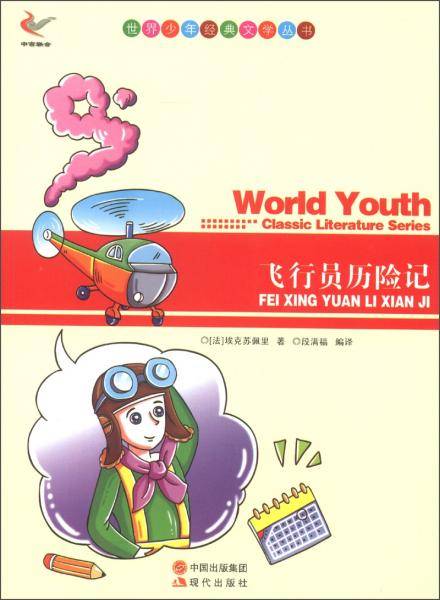 世界少年经典文学丛书