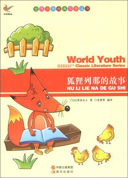 世界少年经典文学丛书