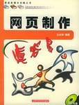网页制作真容易