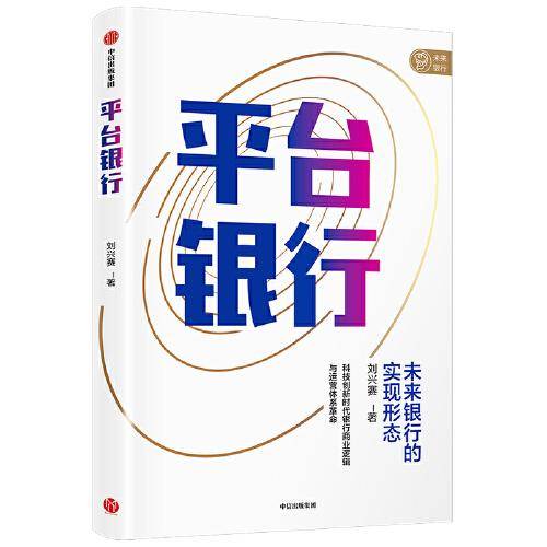 平台银行