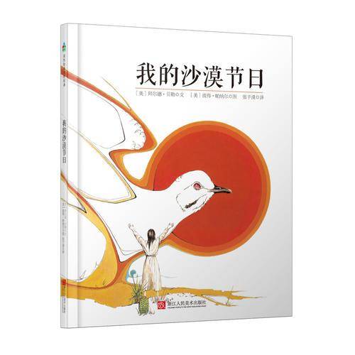 我的沙漠节日
