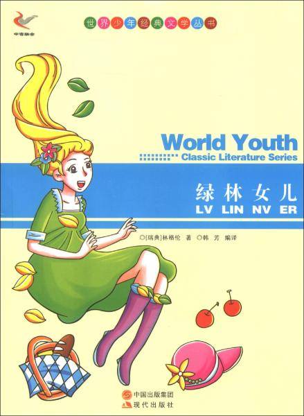 世界少年经典文学丛书