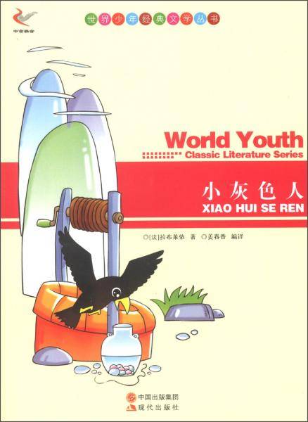 世界少年经典文学丛书