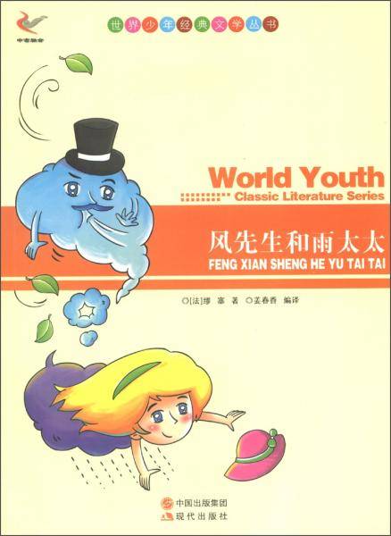 世界少年经典文学丛书