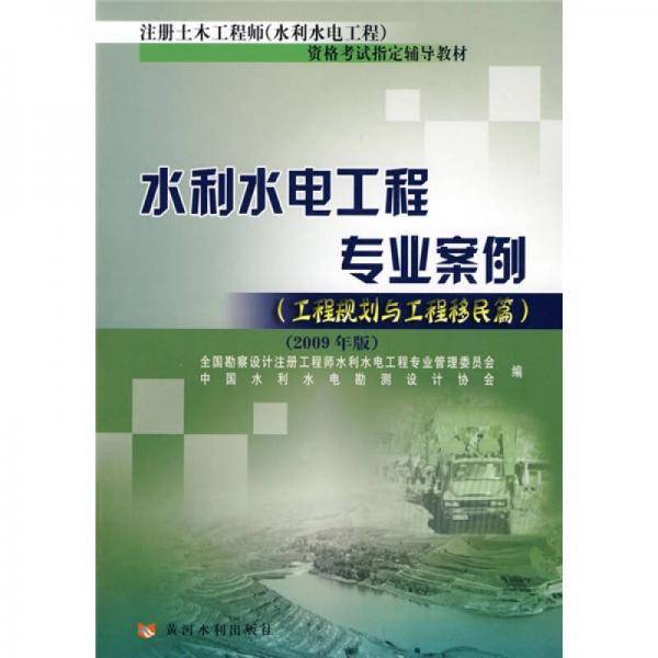 水利水电工程专业案例