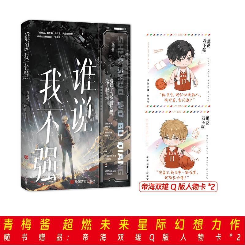 谁说我不强金牌实力作者青梅酱超燃未来星际幻想力作网络原名《谁说Omega不能A爆了》