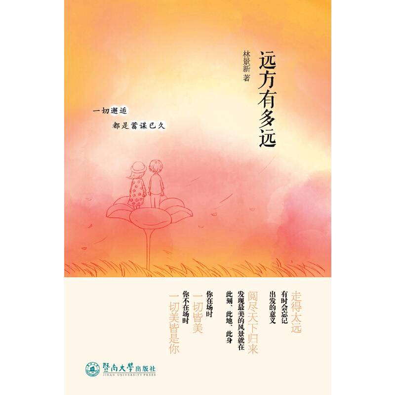 远方有多远