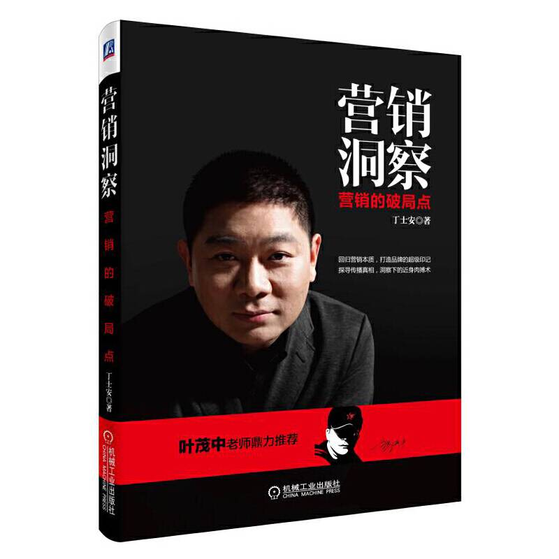 营销洞察：营销的破局点