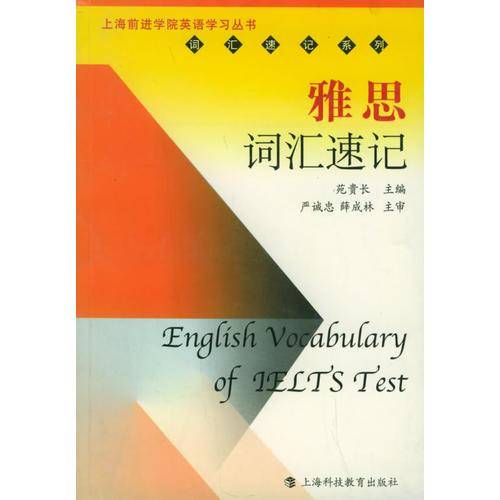 雅思词汇速记
