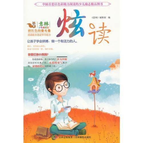 橙红色的奋斗卷-炫读