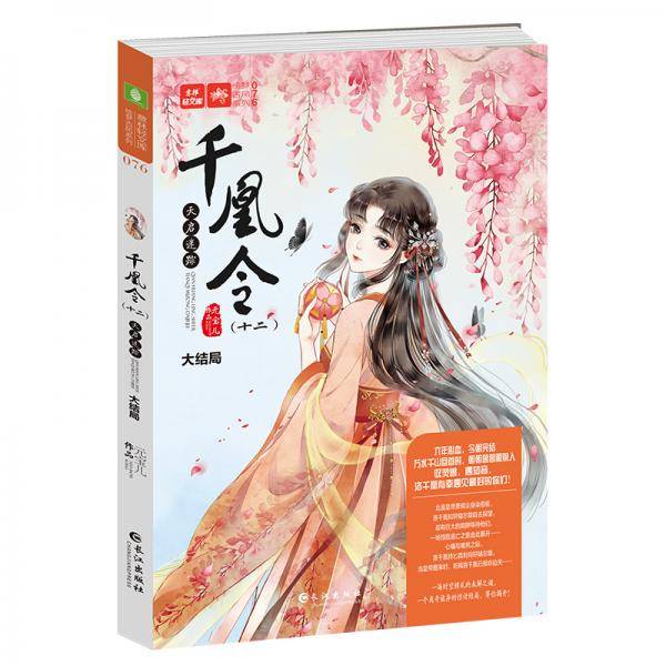 千凰令12
