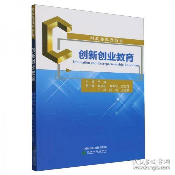 创新创业教育