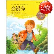 钟书图书・我最优阅・注音美绘版・（小学生新课标必读经典文库）：金银岛