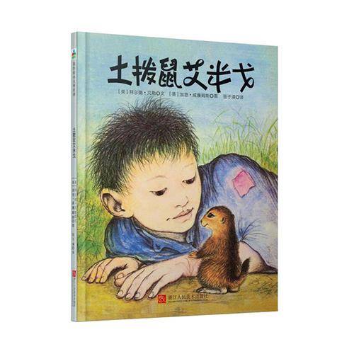 土拨鼠艾米戈