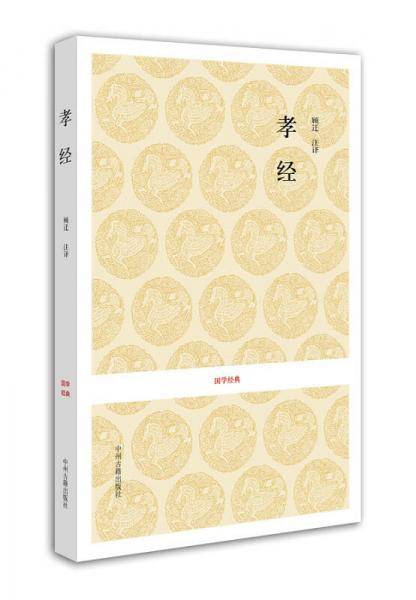 孝经