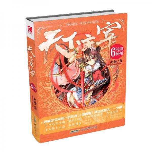 天下主宰6・问鼎神州