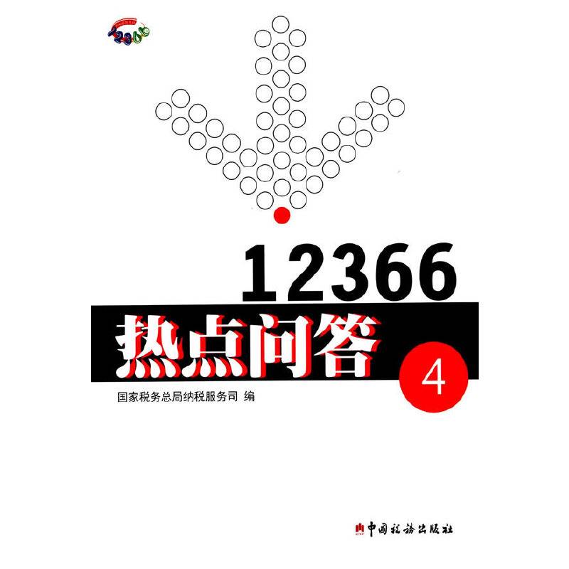 12366热点问答4