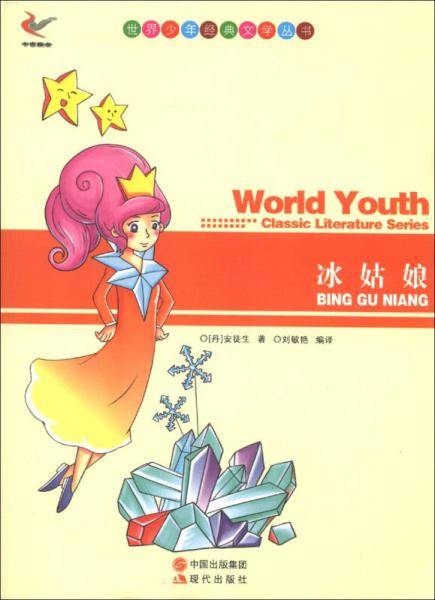 世界少年经典文学丛书