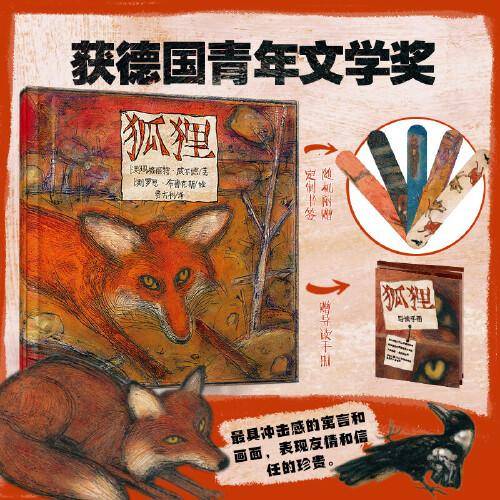 狐狸  2022年国际安徒生奖入围作者经典代表作