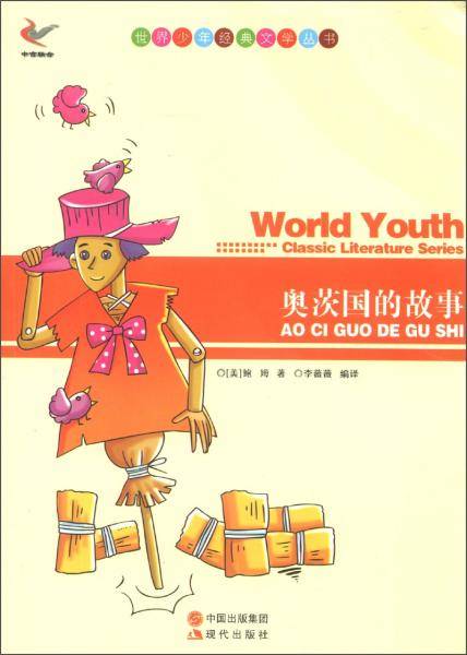 世界少年经典文学丛书