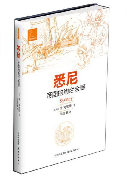 悉尼