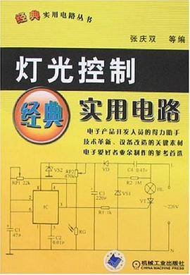 灯光控制经典实用电路