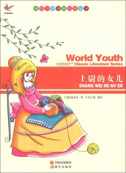 世界少年经典文学丛书