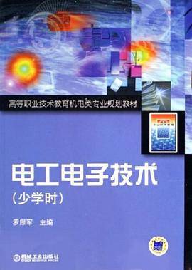 电工电子技术