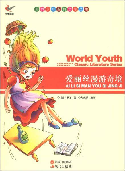 世界少年经典文学丛书