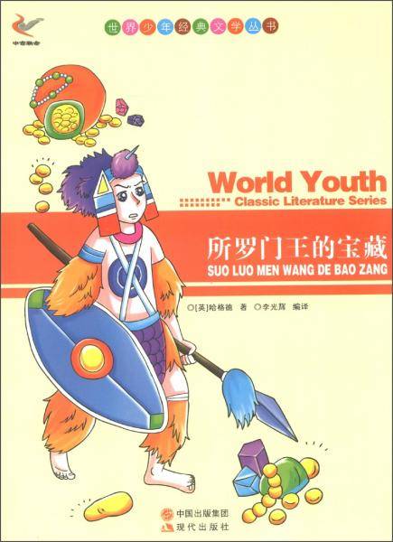 世界少年经典文学丛书