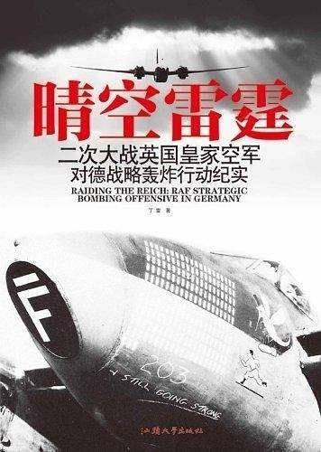 晴空雷霆