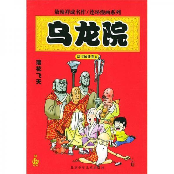 乌龙院