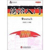 德语入门